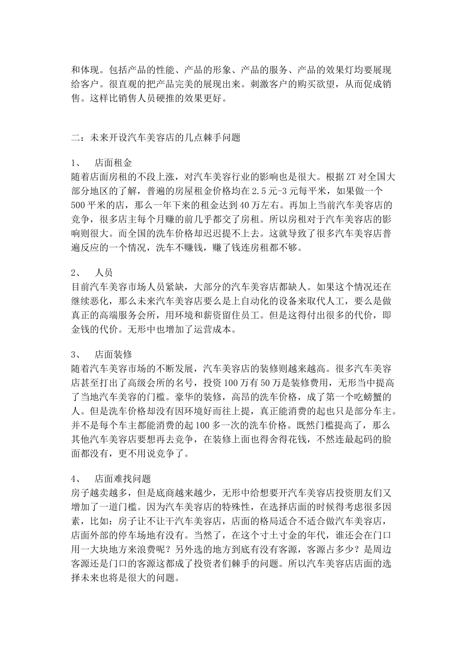 停车场汽车美容店行业投资可行性报告.docx_第2页