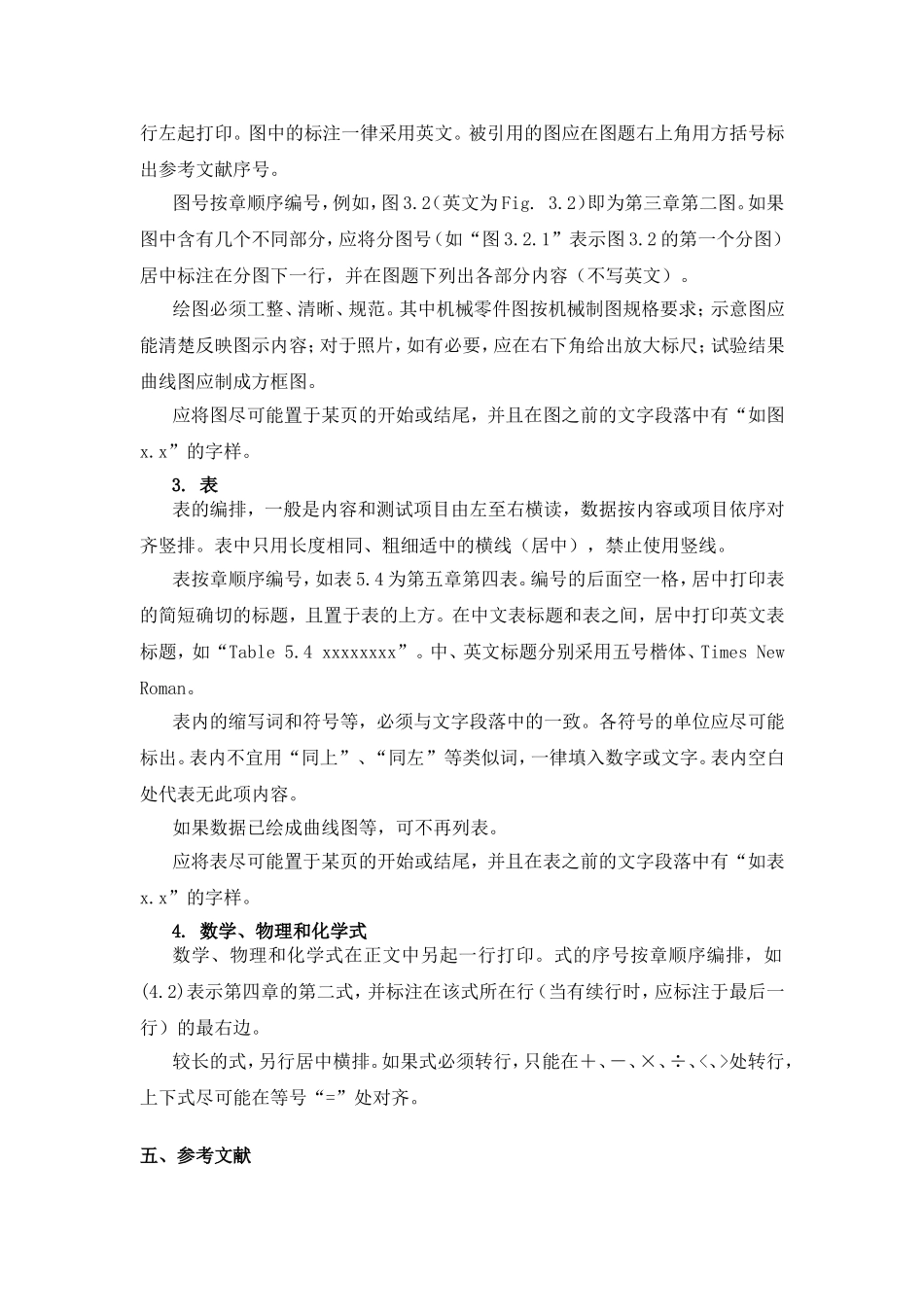 企业调查报告格式.doc_第2页