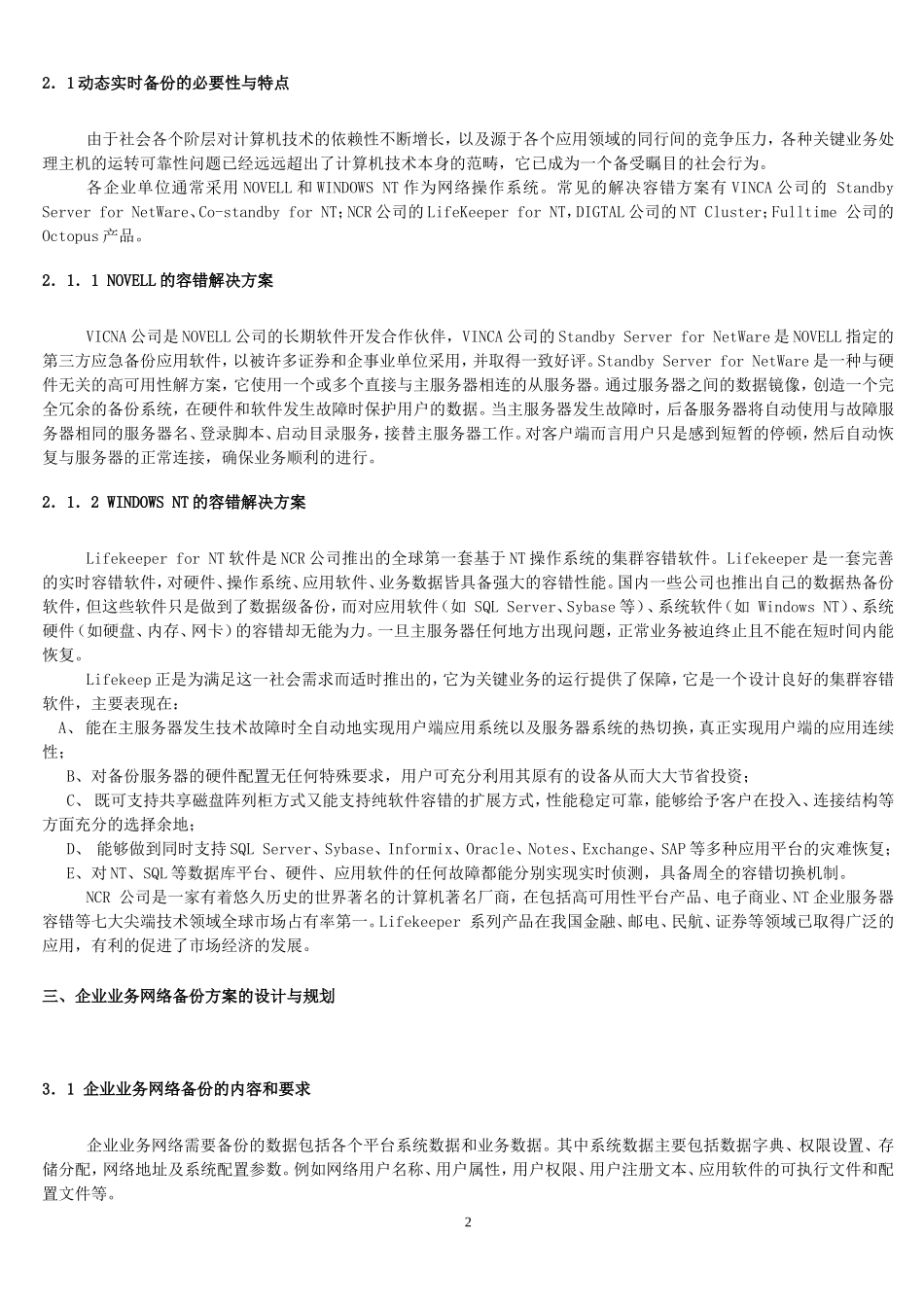 企业业务网络数据备份方案.doc_第2页