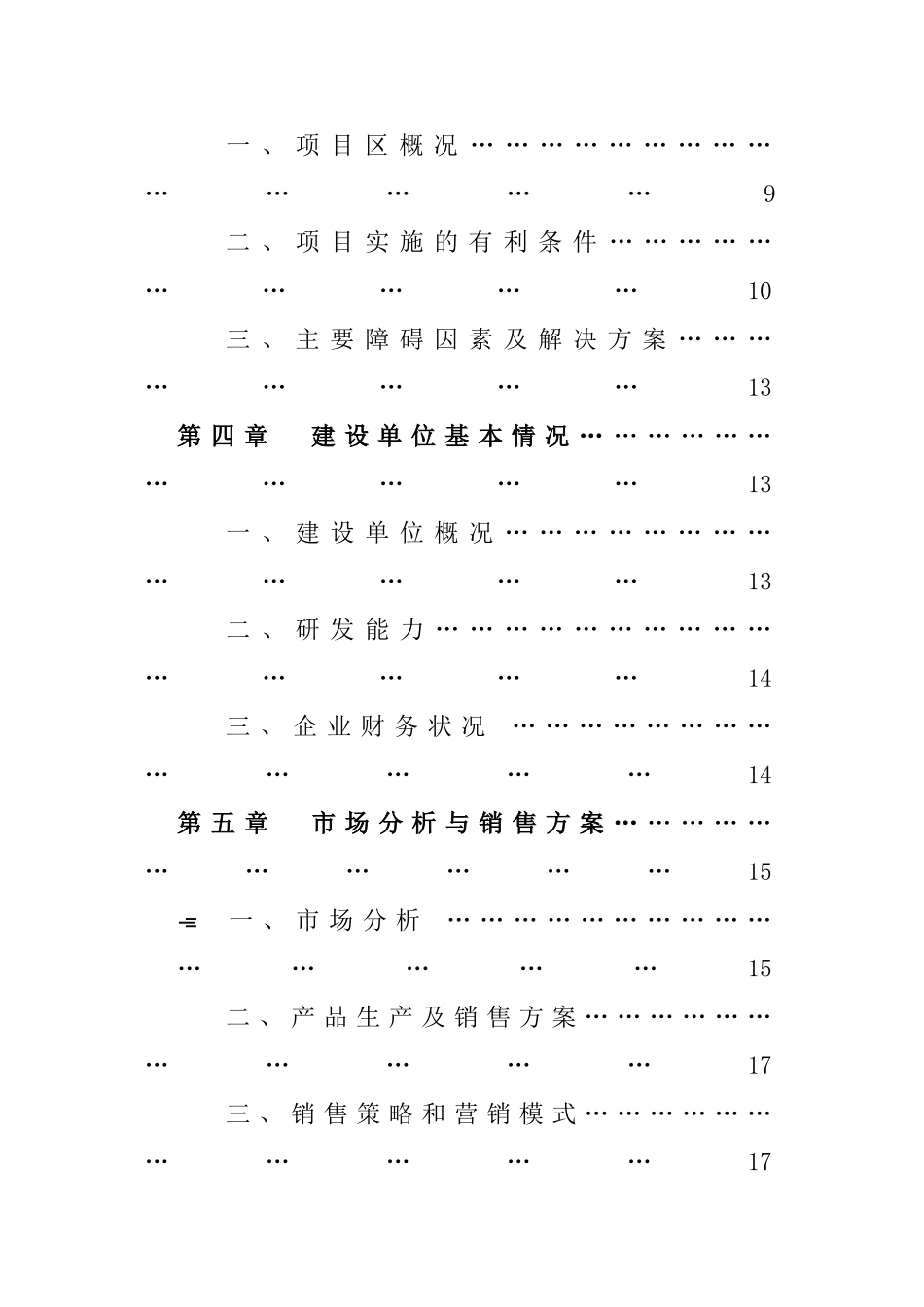 济南佳宝600吨奶粉项目可研报告（目录）.doc_第2页
