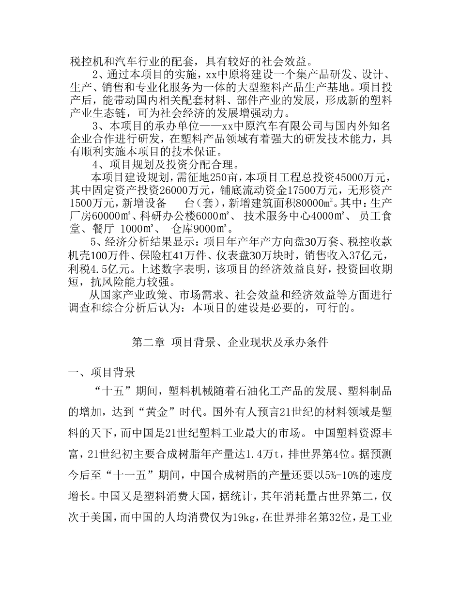 xx工业园项目可行性研究报告.doc_第3页