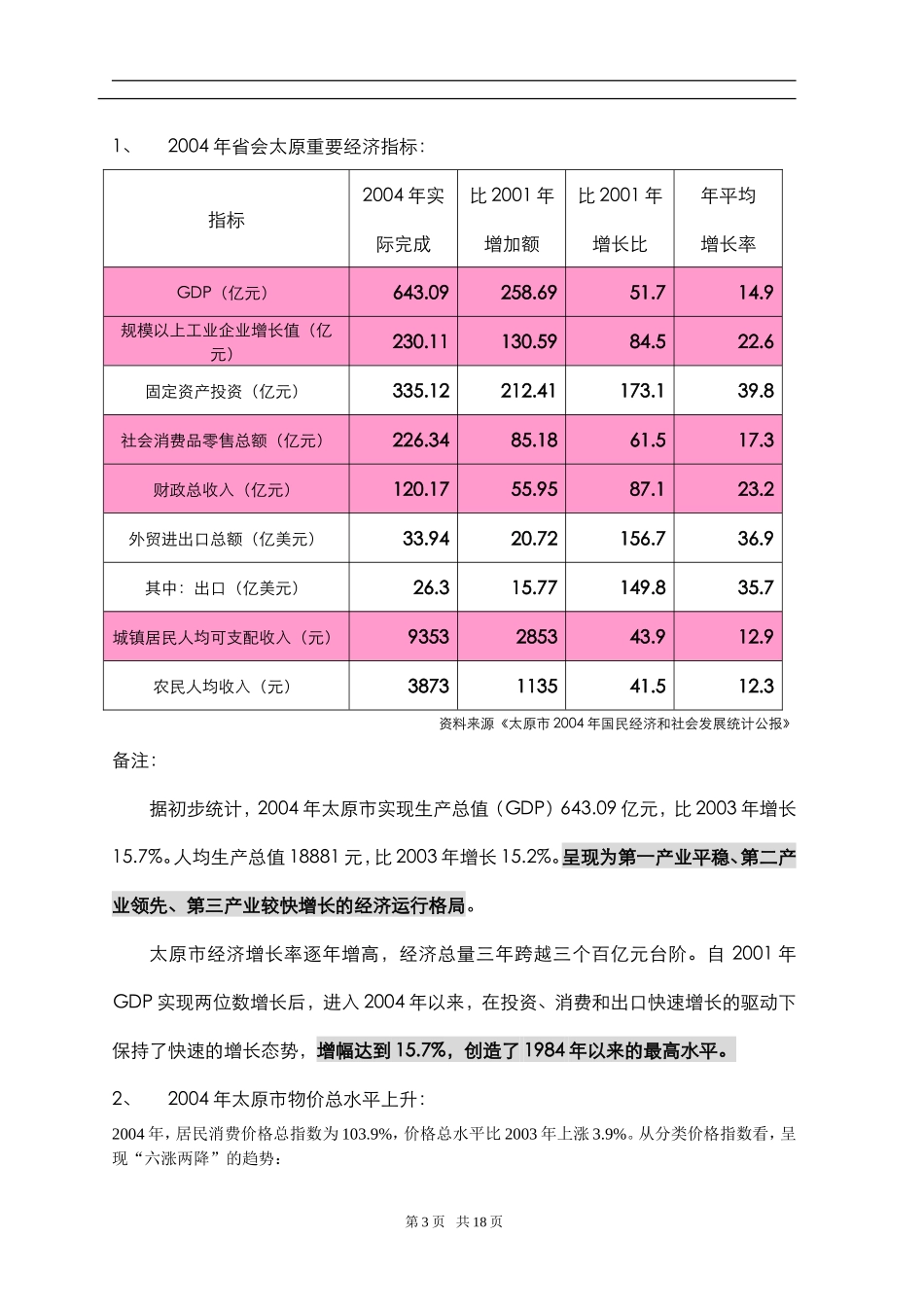 CHANEL品牌合作可行性报告.doc_第3页