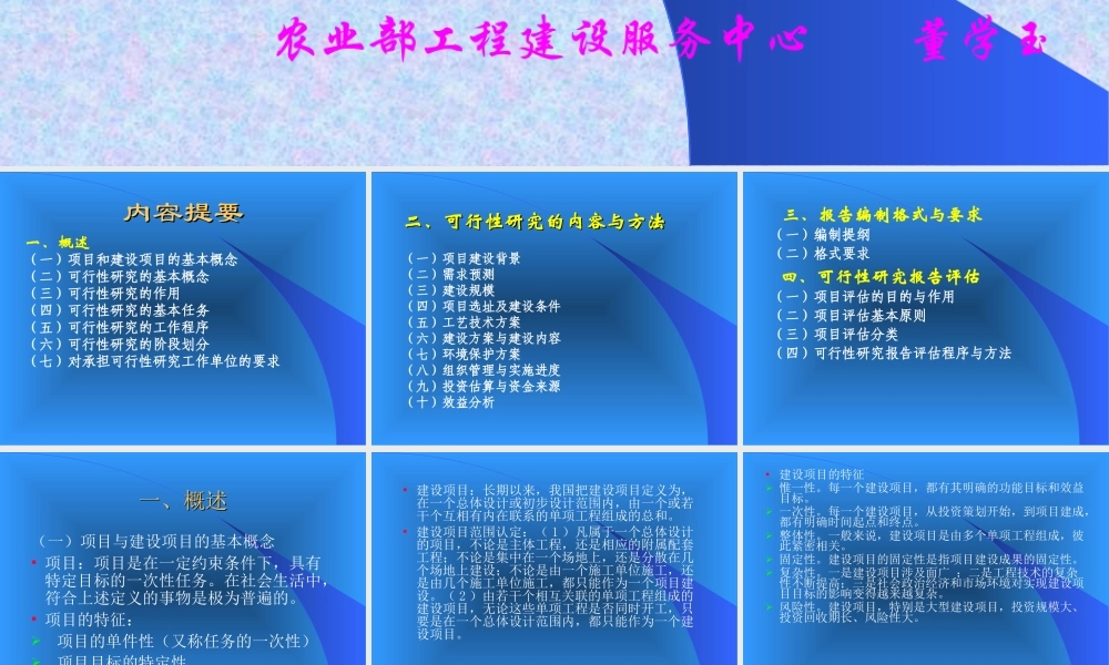 农业建设项目可行性研究报告编制与评估.ppt