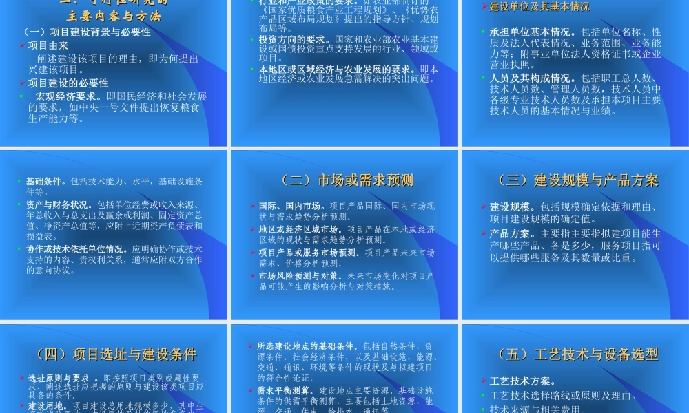 农业建设项目可行性研究报告编制与评估.ppt