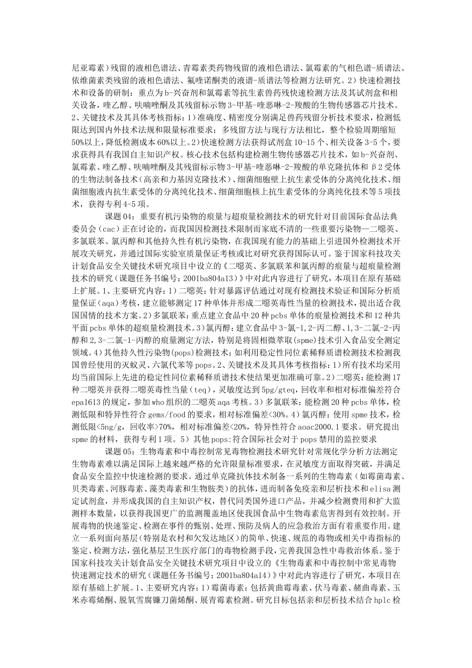 食品安全专项行动项目.doc_第2页