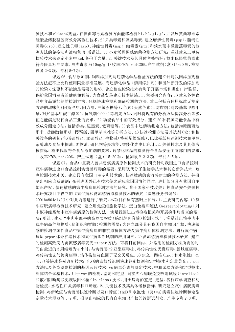 食品安全专项行动项目.doc_第3页