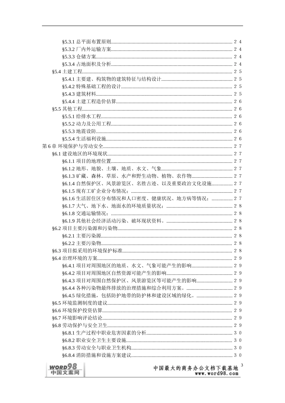 可行性研究报告样本（一）.doc_第3页