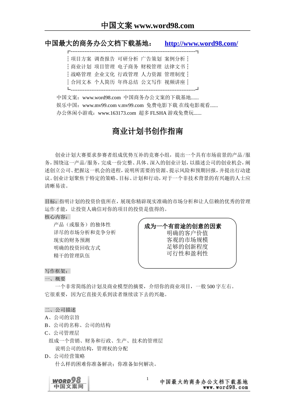 商业计划书创作指南.doc_第1页