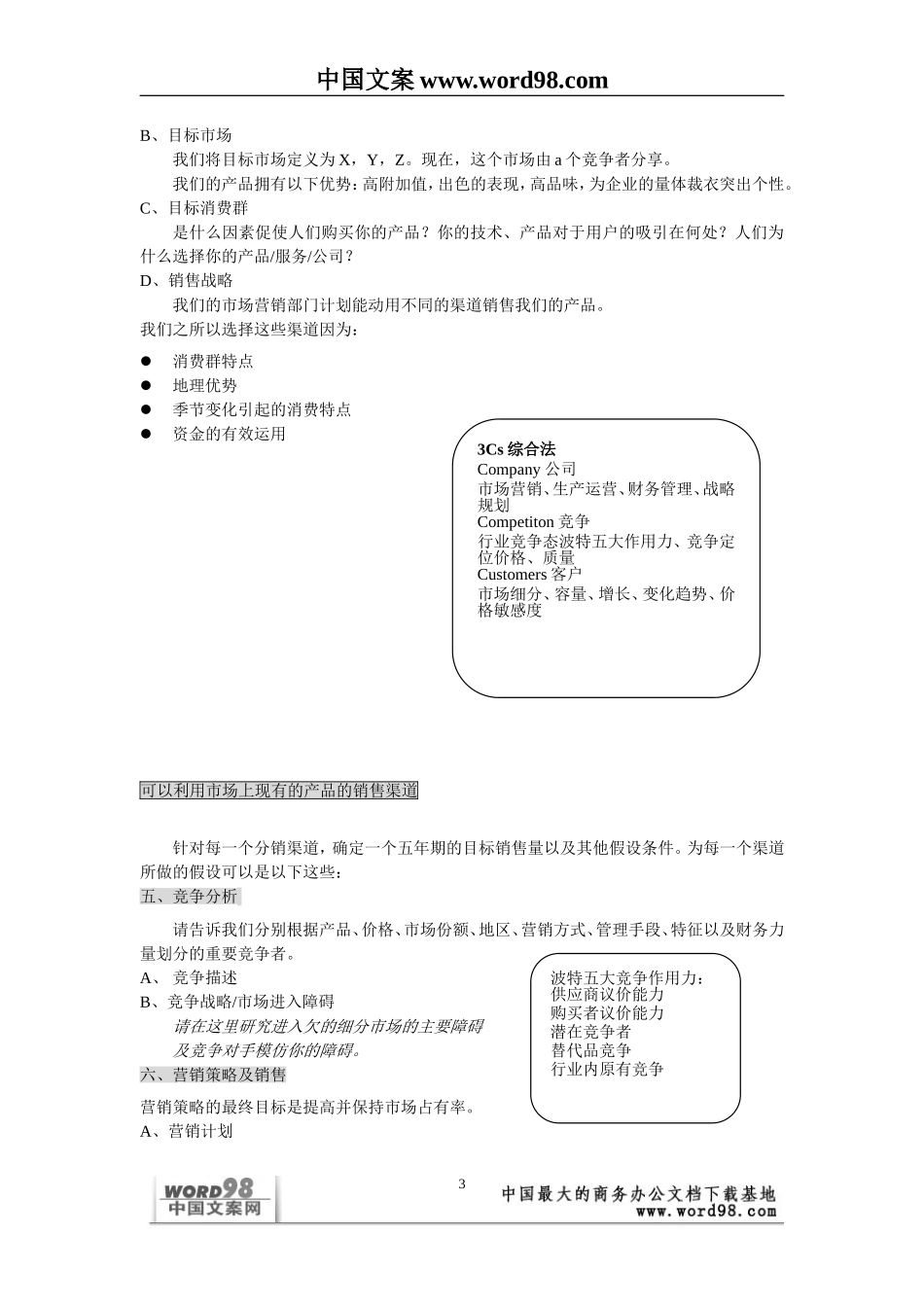 商业计划书创作指南.doc_第3页