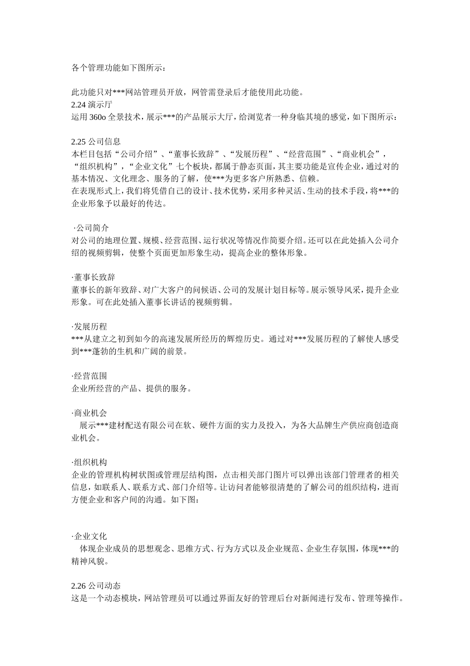 建材公司网站建设方案.doc_第3页