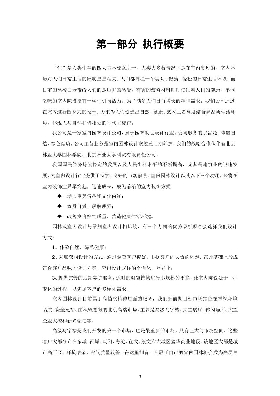 XX室内园林设计商业计划书.doc_第3页