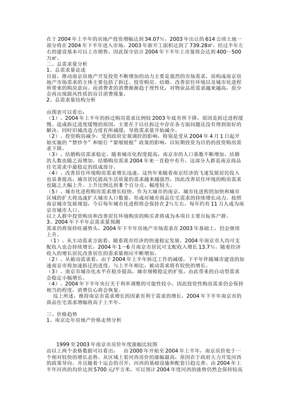 XX河西市场调研报告.doc_第2页