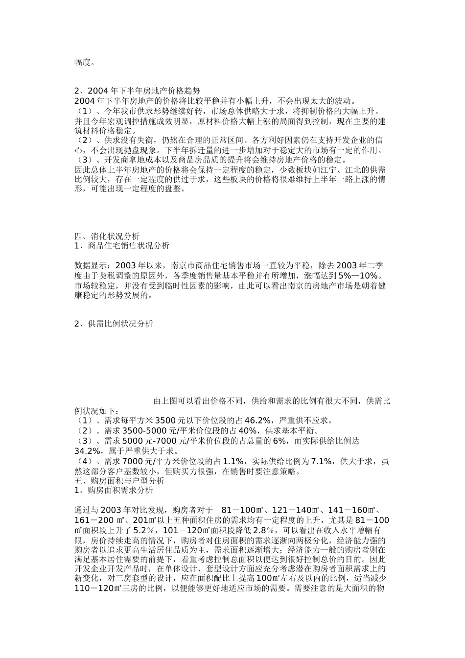 XX河西市场调研报告.doc_第3页