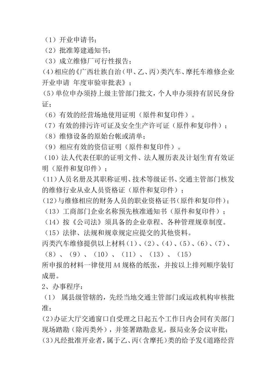 汽车修理厂可行性报告.doc_第2页