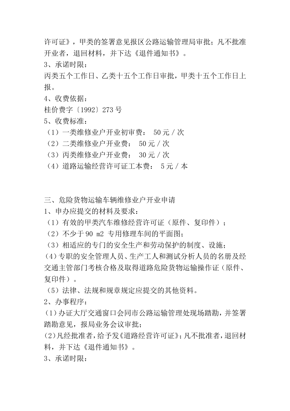 汽车修理厂可行性报告.doc_第3页