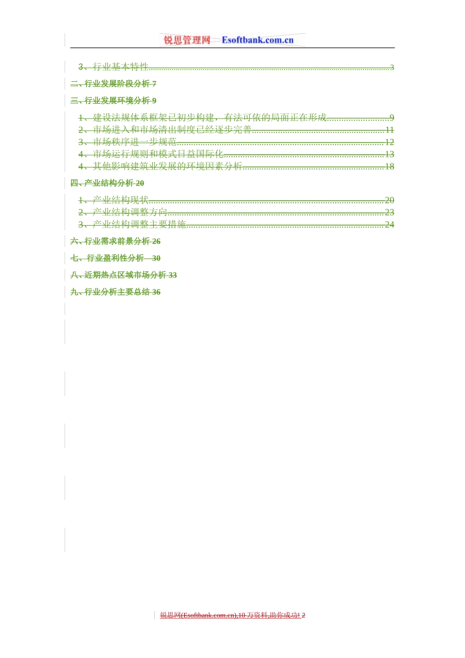 建筑施工业研究咨询报告.doc_第2页