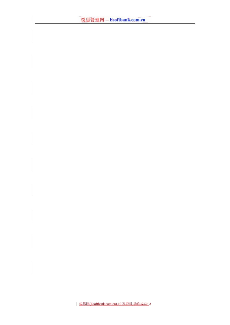 建筑施工业研究咨询报告.doc_第3页