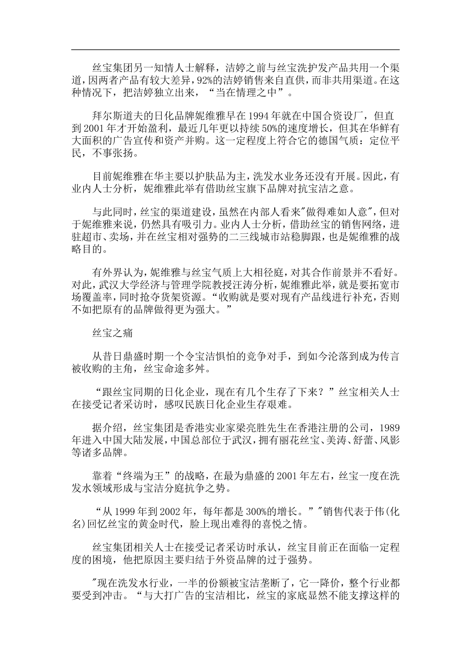 中国日化行业发展调查报告.doc_第2页