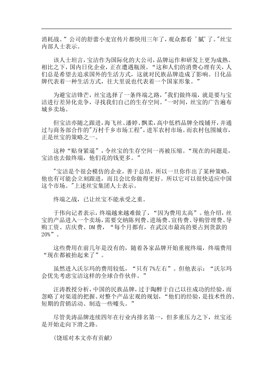 中国日化行业发展调查报告.doc_第3页