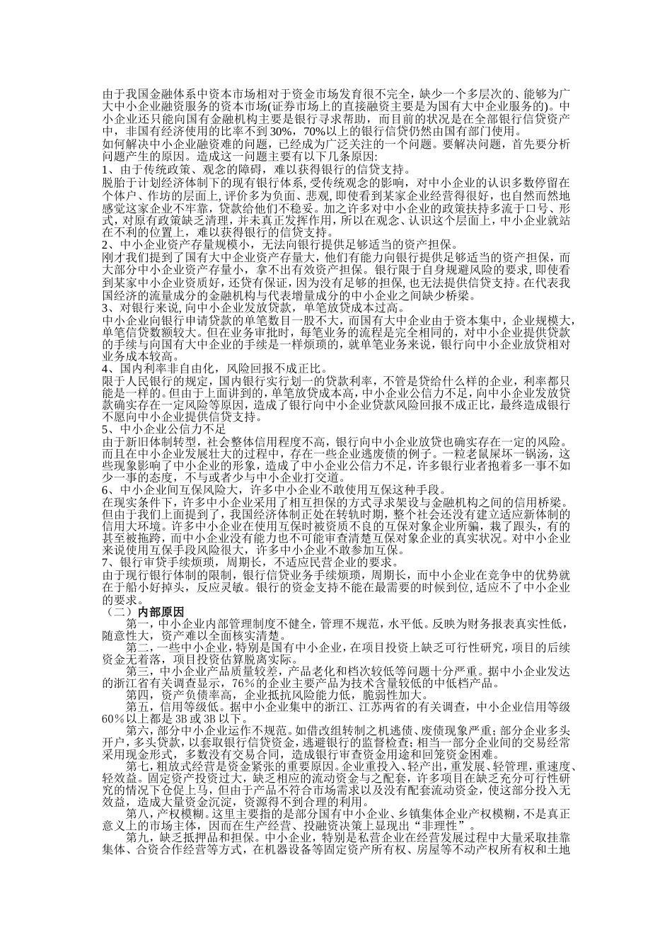 担保公司运营状况报告.doc_第2页