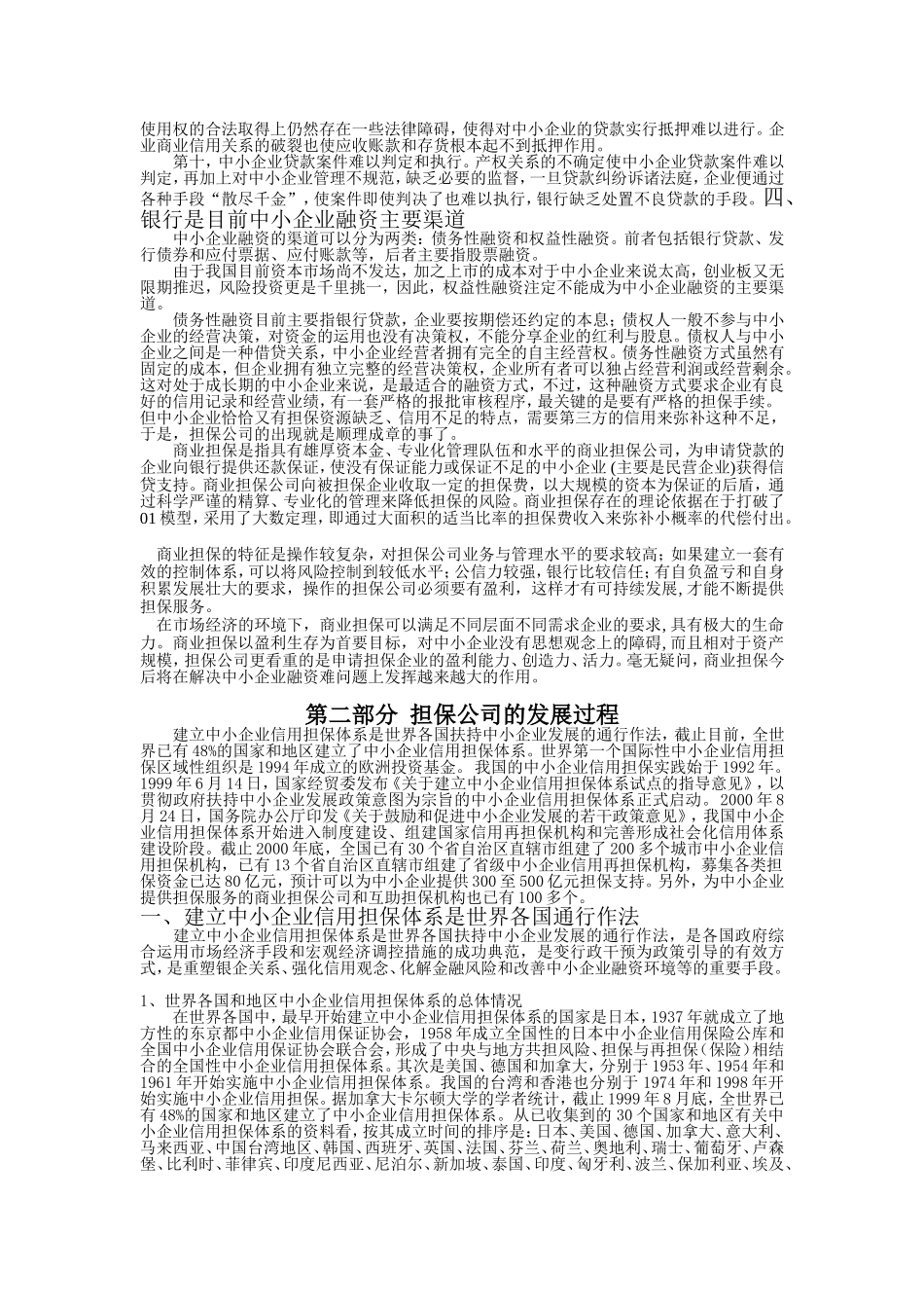 担保公司运营状况报告.doc_第3页