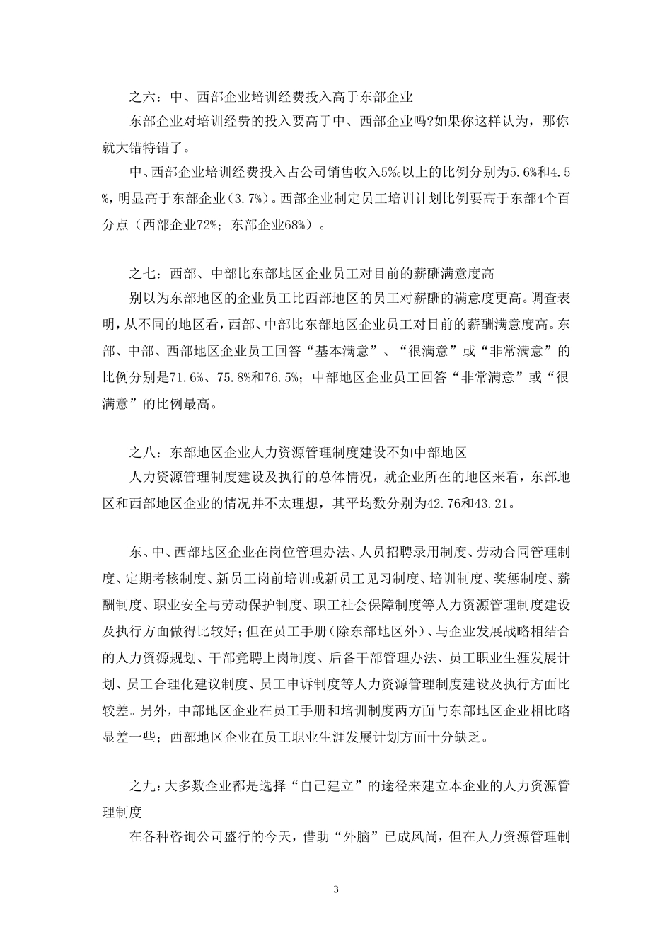 中国首部人力资源发展报告.doc_第3页
