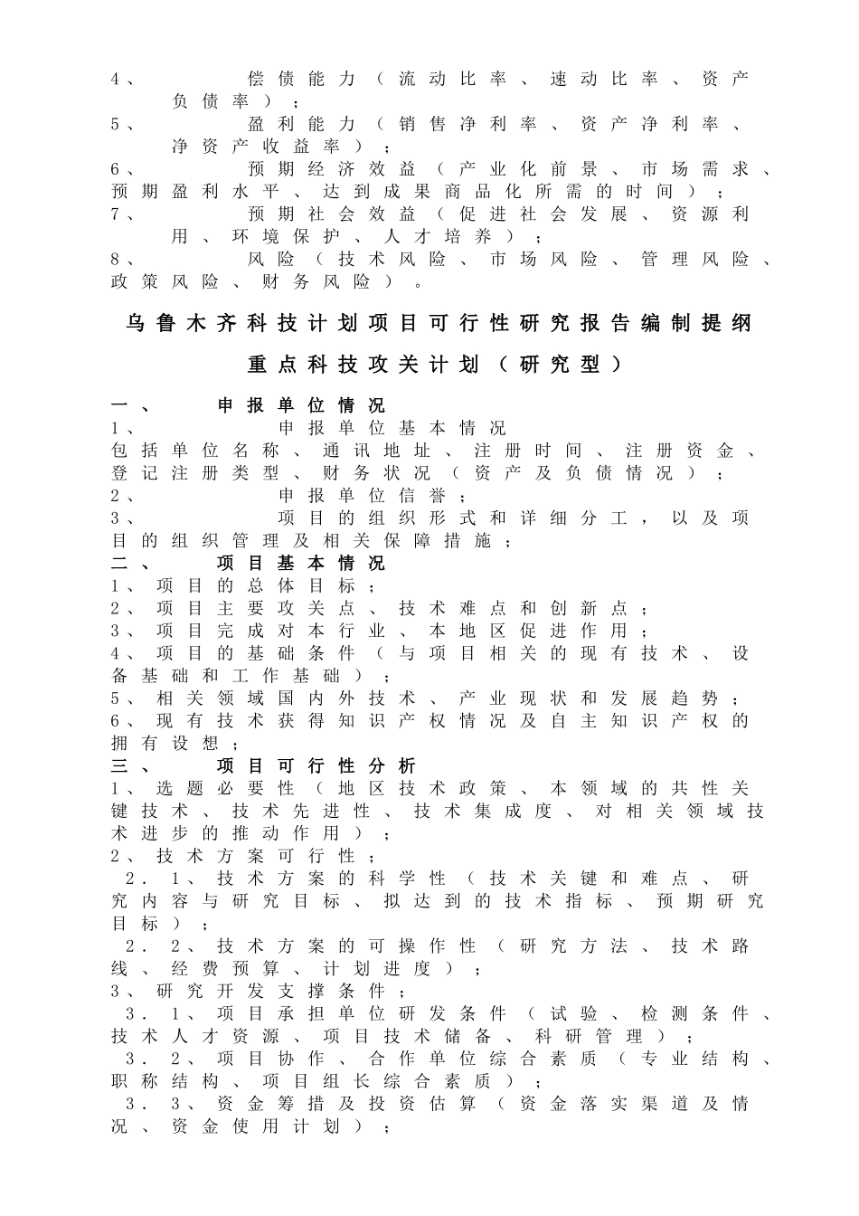 木齐市科技计划项目可行性报告提纲.doc_第3页