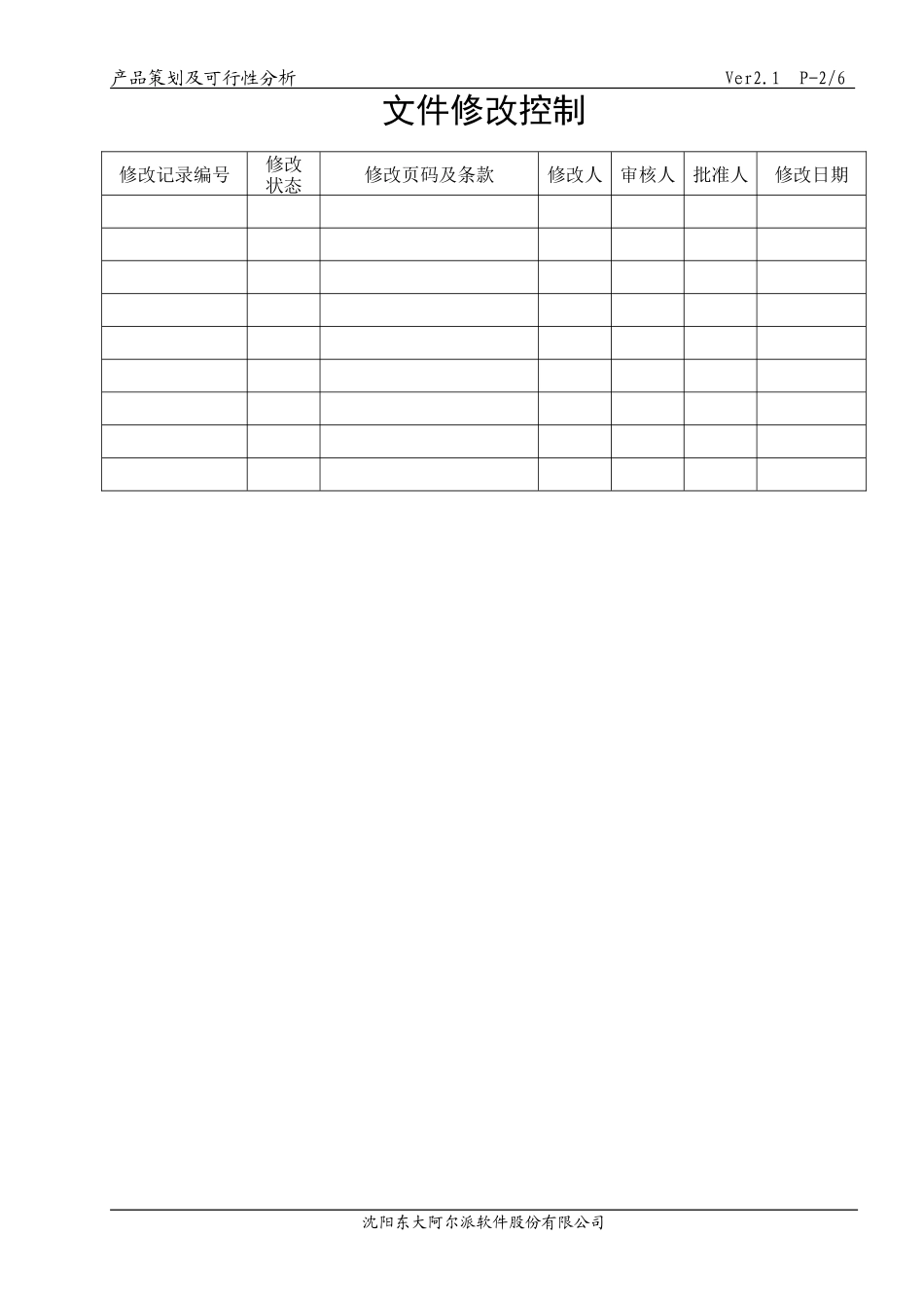 东大阿尔派-产品策划及可行性分析.doc_第2页