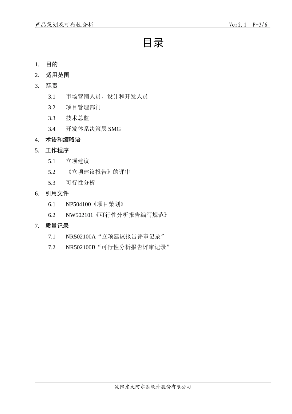 东大阿尔派-产品策划及可行性分析.doc_第3页