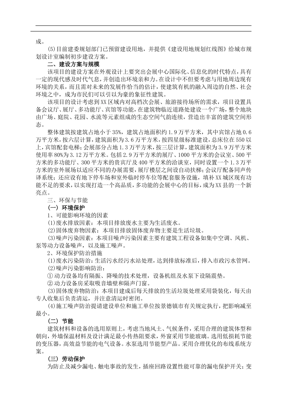 某县会展中心开发项目可行性研究报告.doc_第3页