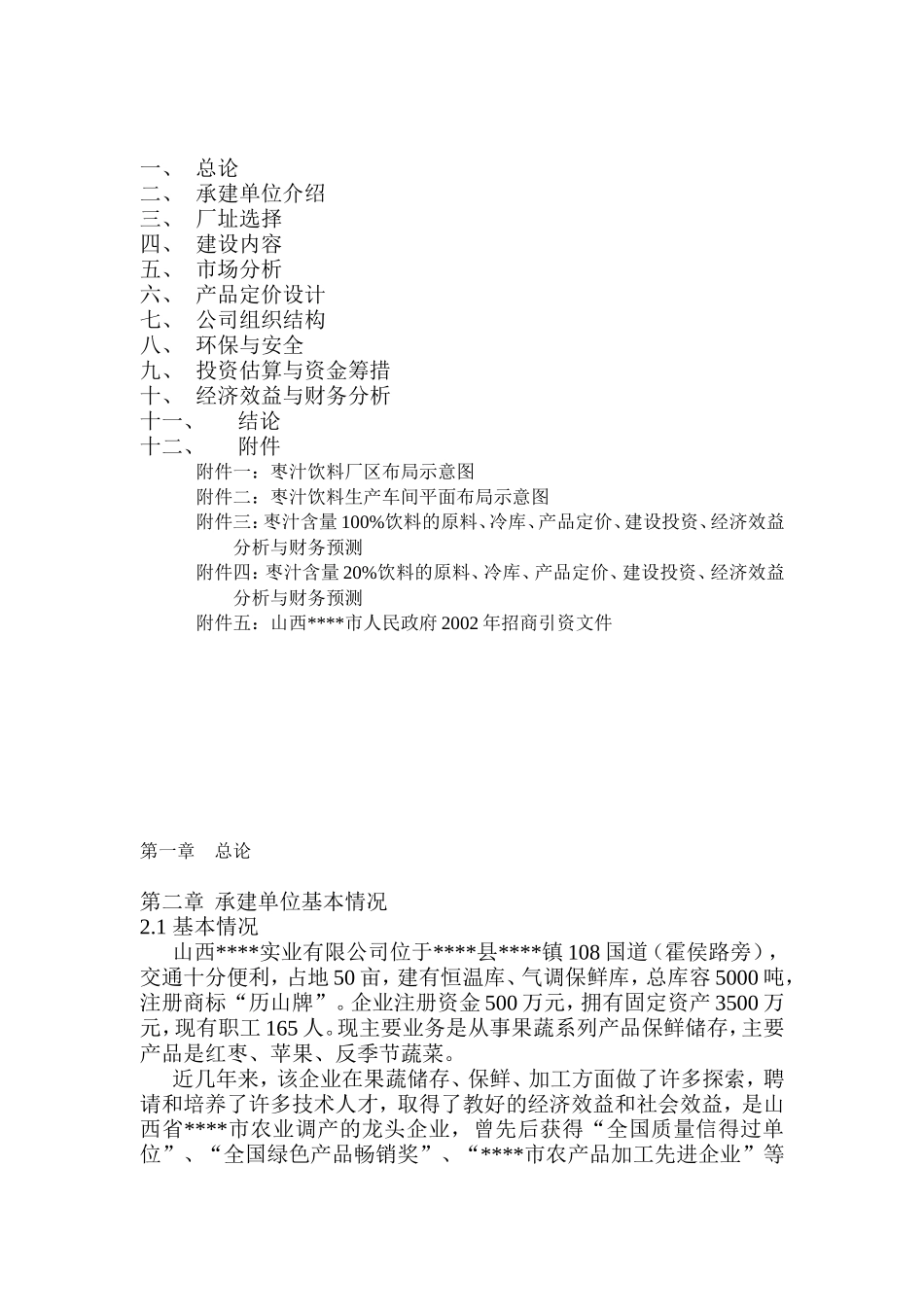 中国食品工业协会.doc_第2页