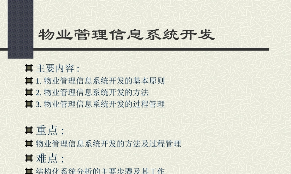 物业管理信息系统开发报告.ppt