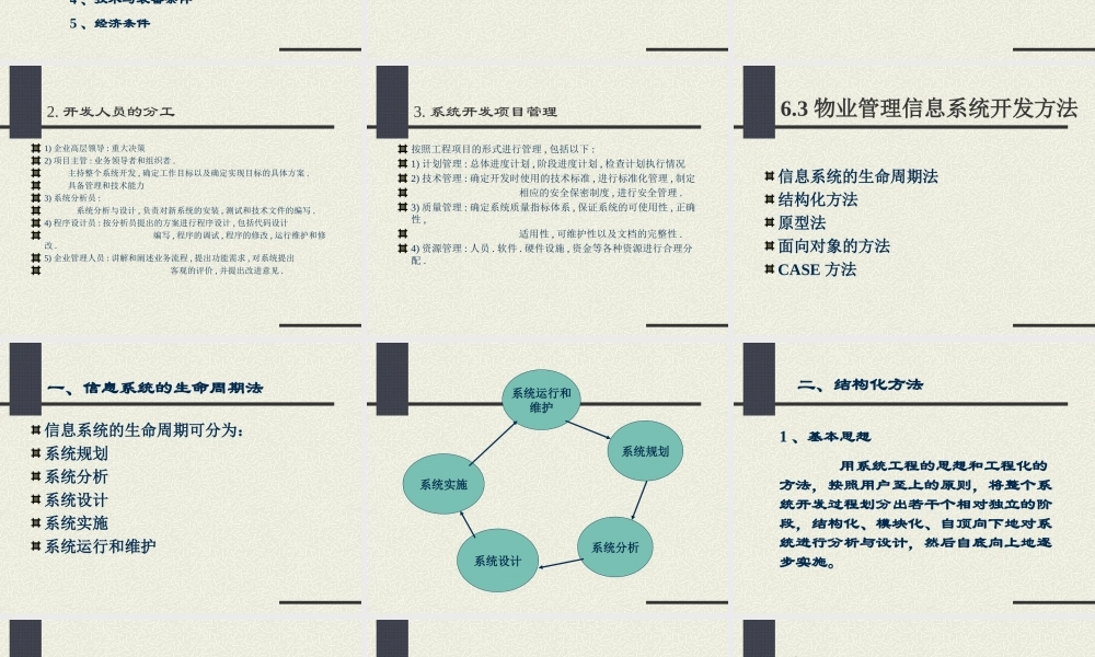 物业管理信息系统开发报告.ppt