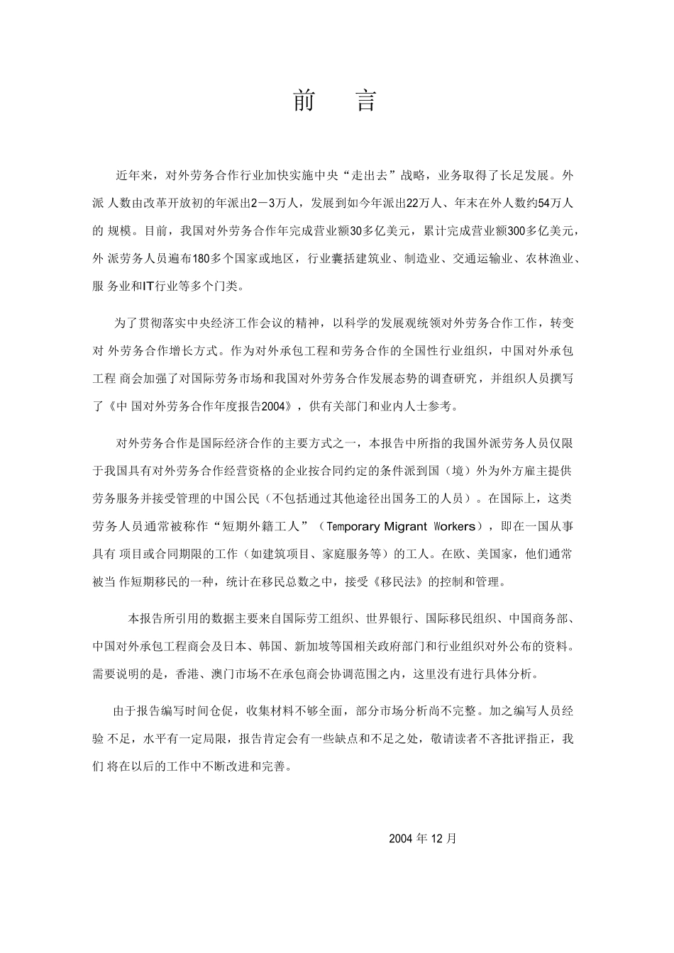 中国对外劳务合作 年 度 报 告.doc_第2页