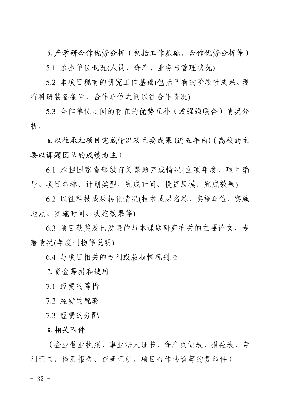 重大科技专项项目可行性报告格式.pdf_第2页