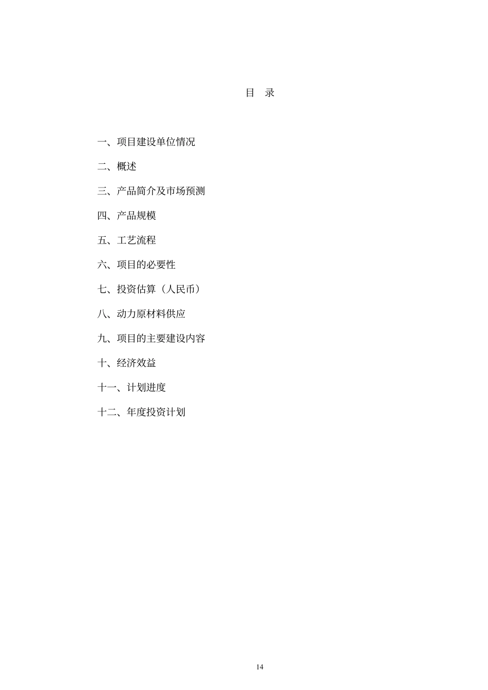 可行性研究报告.pdf_第2页