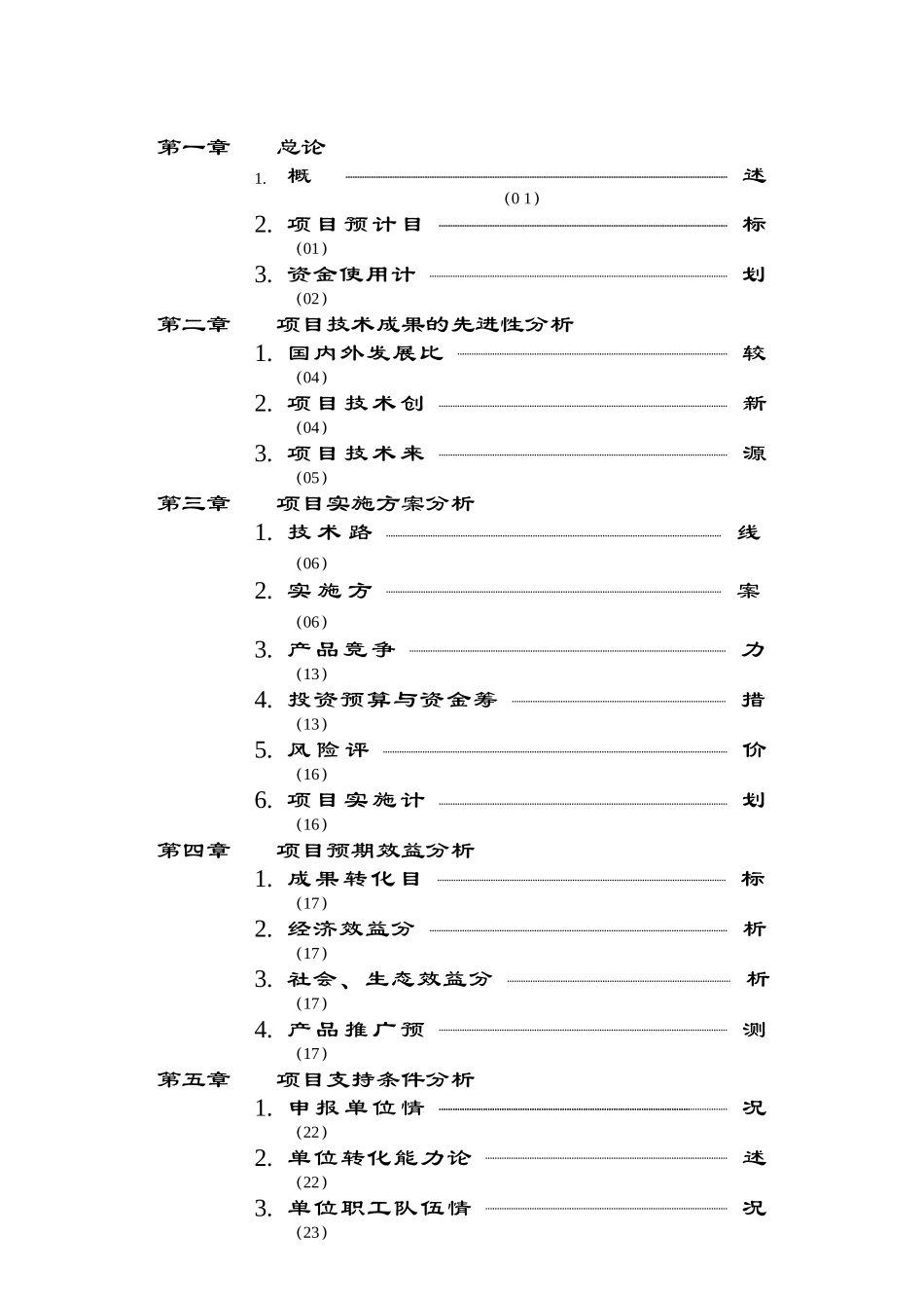 中试可行性报告.doc_第2页