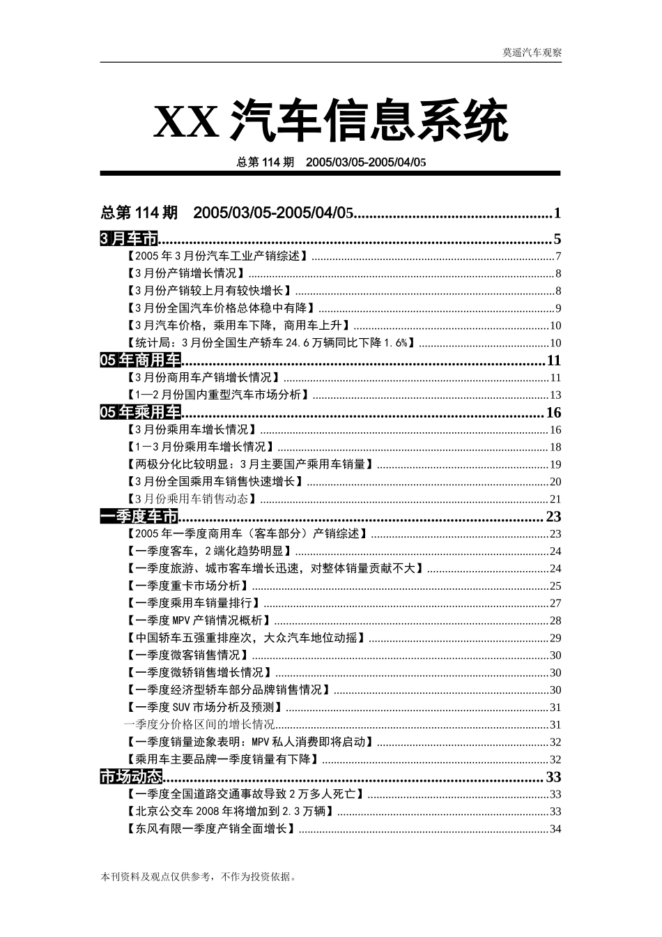 汽车营销调查报告4月份.doc_第1页