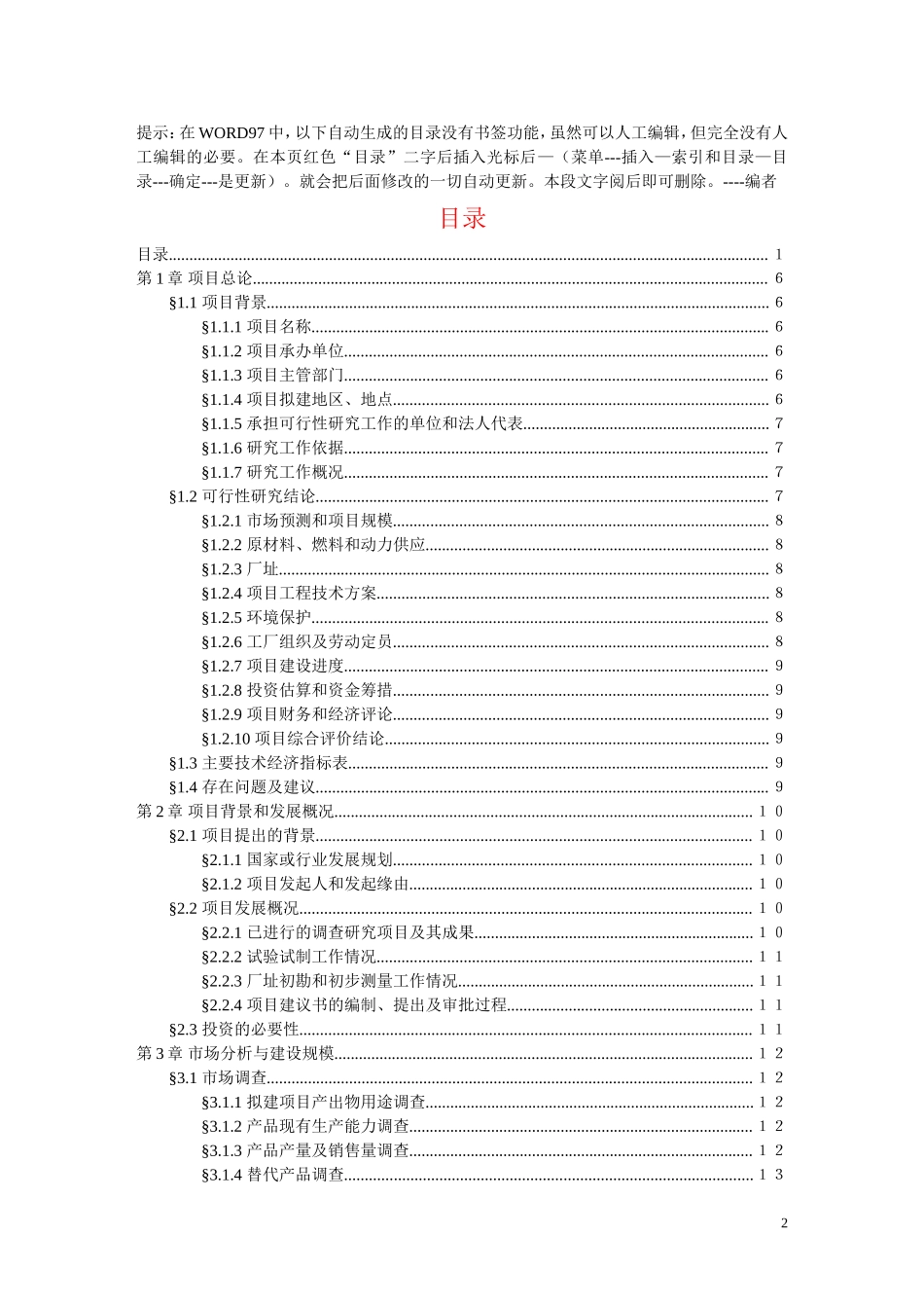 可行性报告样本.doc_第3页