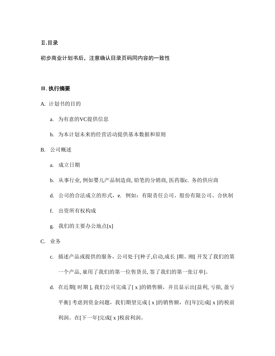 商业计划书总结篇.doc_第2页