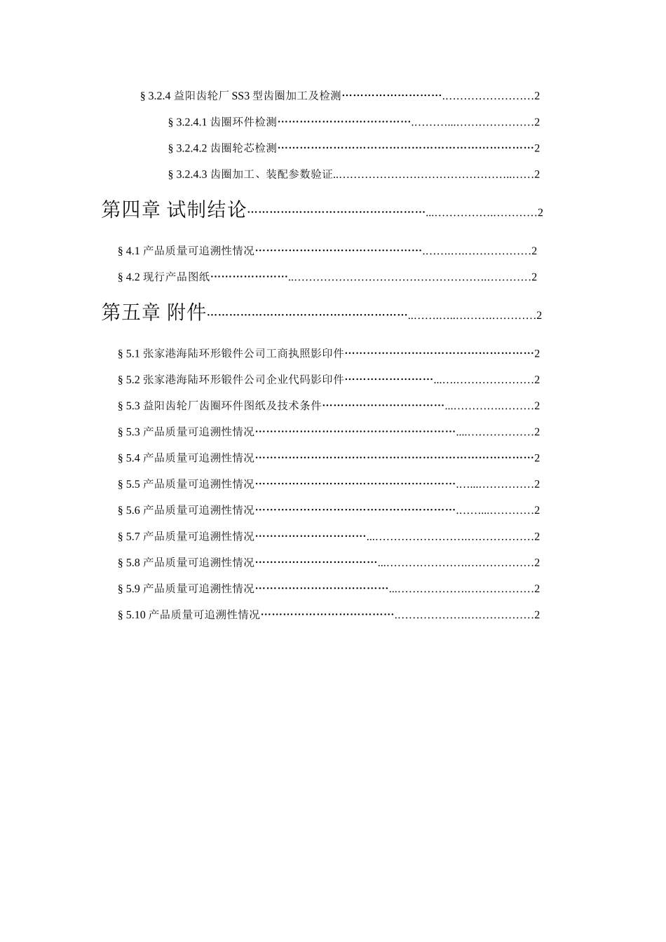 ×机车锻件产品生产资质申请报告.doc_第3页