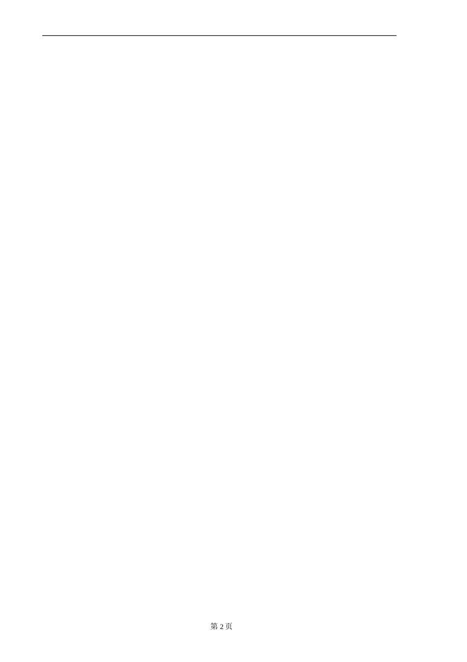 商业计划样本.doc_第2页