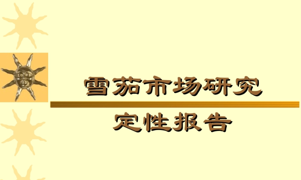 雪茄市场研究.ppt