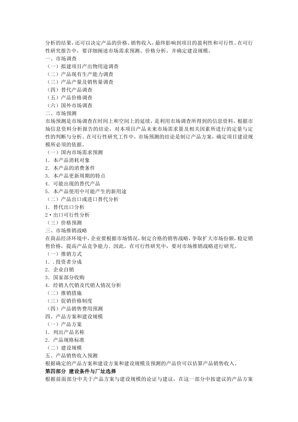 建设项目可行性研究报告范本.doc_第3页