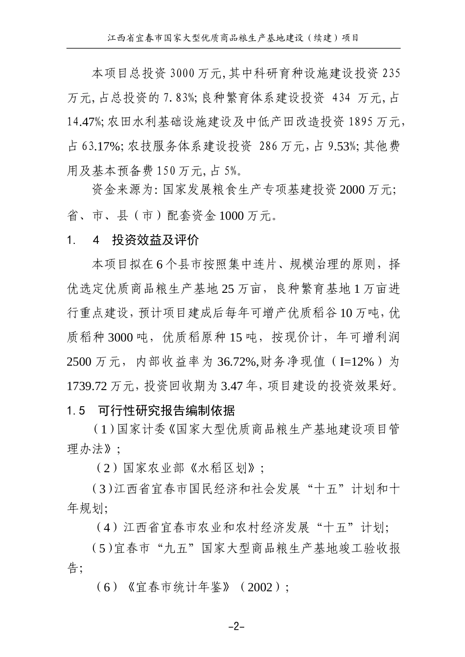 项目文本.doc_第2页