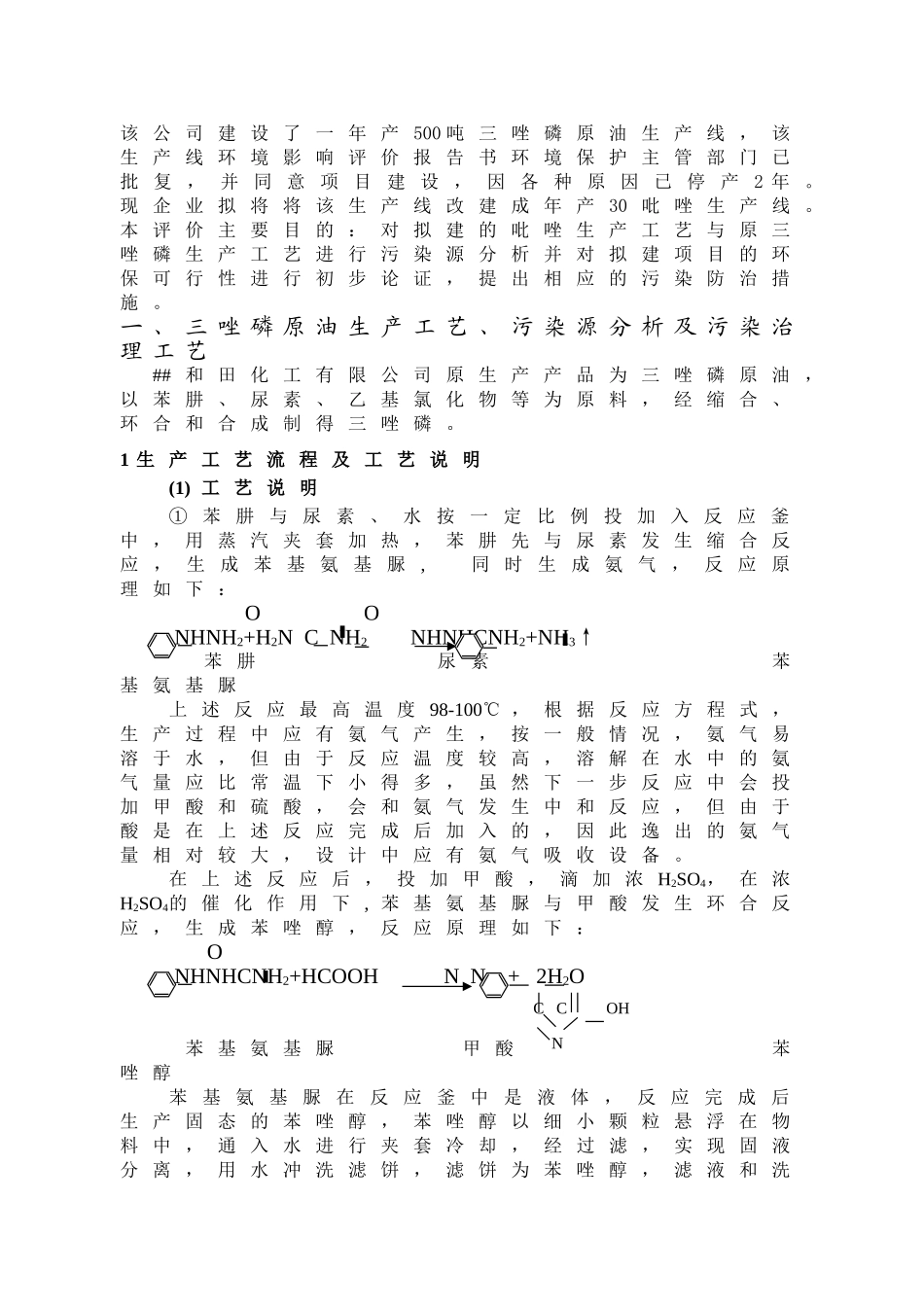 和田化工公司.doc_第2页
