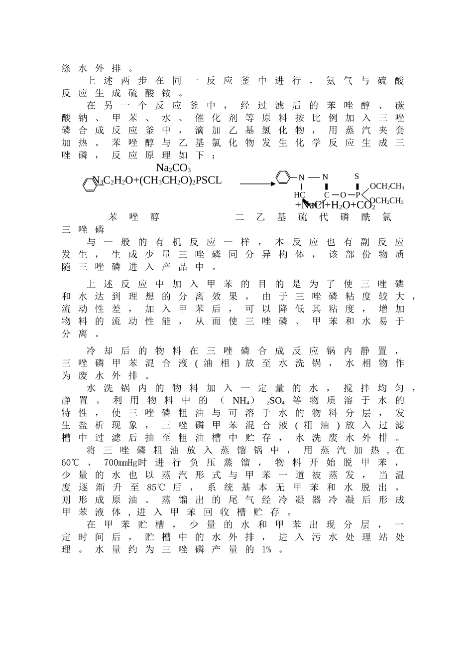 和田化工公司.doc_第3页
