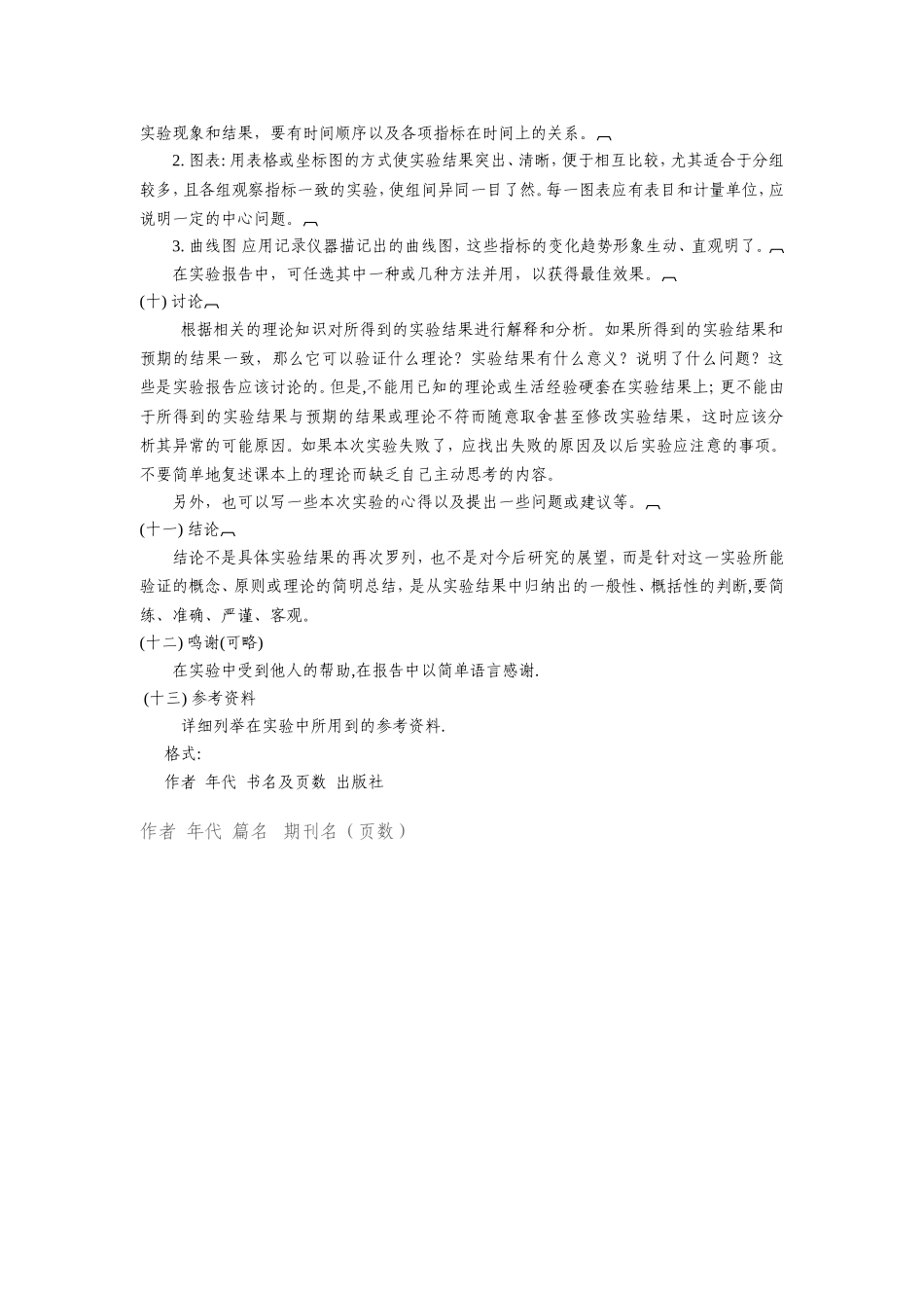 实验报告内容与格式.doc_第2页