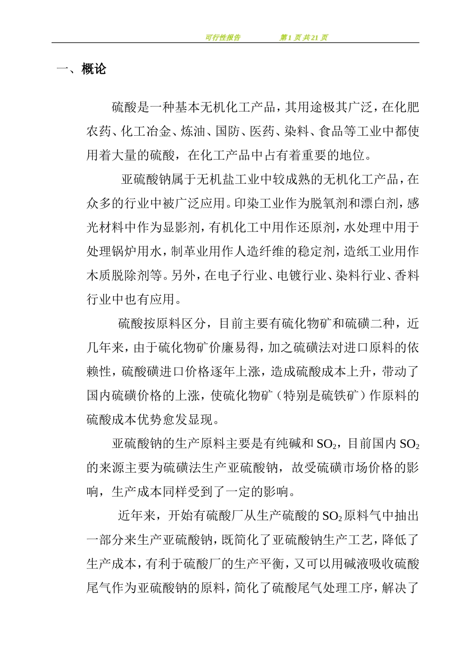 可行性报告.doc_第1页