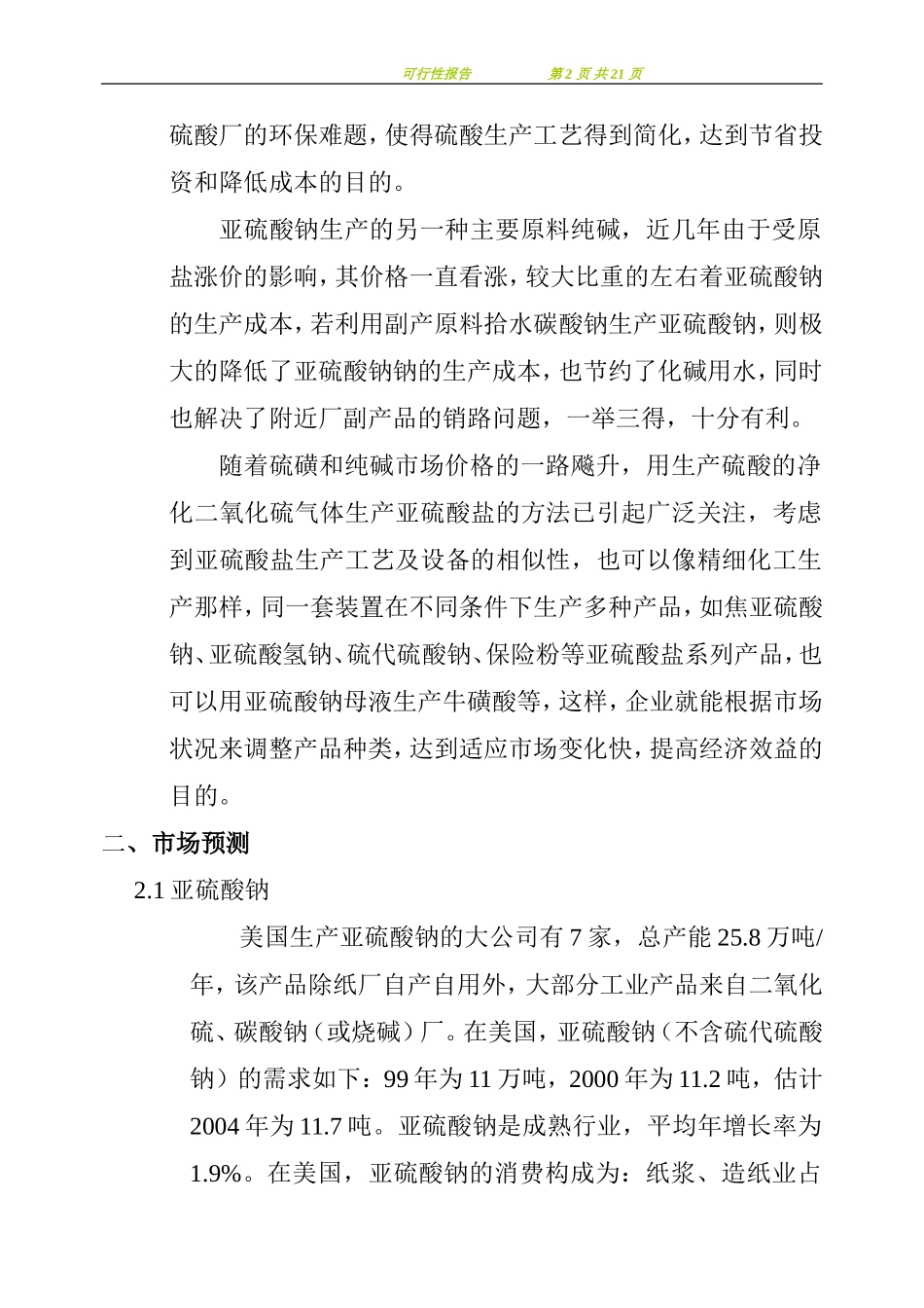 可行性报告.doc_第2页
